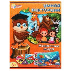 Настольная игра «Умная викторина. Животные мира», 3+