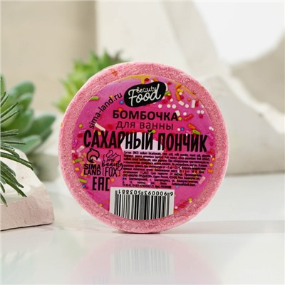 Бомбочка для ванны, 70 г, аромат сахарного пончика, BEAUTY FOOD