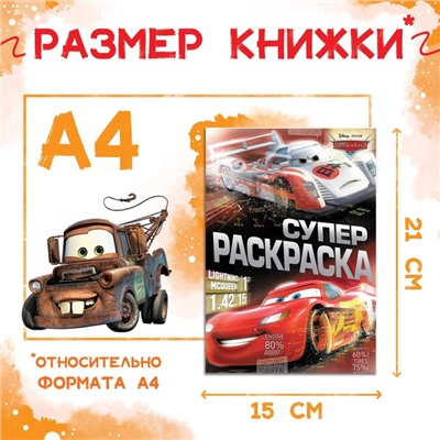 Раскраска, А5, 16 стр., Тачки