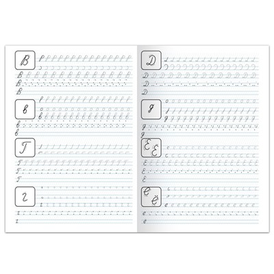 Набор прописей «Прописные буквы и узоры», 2 шт. по 20 стр., формат А4