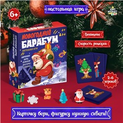 Настольная игра «Новогодний барабум», 2-6 игроков, 6+