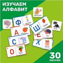 Игра на липучках «Изучаем алфавит»