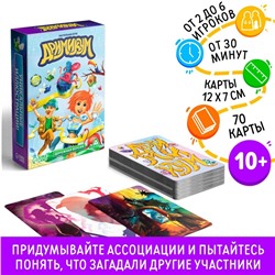 Настольная игра на асоциации и воображение «Дримикум», 70 карт, 10+