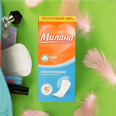 Женские ежедневные прокладки «Милана» Ultra Soft эконом, 40 шт./уп.