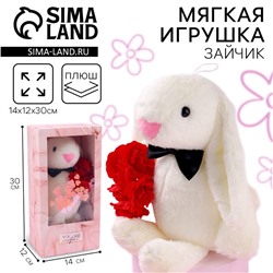 Мягкая игрушка «Самой прекрасной», зайка, 30 см