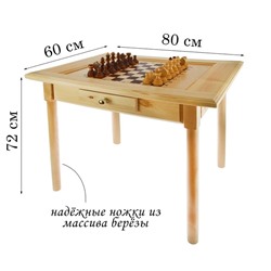 Шахматный стол с ящиком 80 х 60 х 72 см, игровое поле 35.5 см, клетка 4.4 см, без фигур