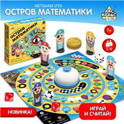 Настольная игра «Остров математики»