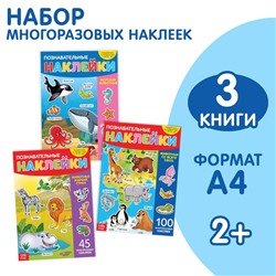 Наклейки многоразовые набор «Животные», 3 шт., формат А4