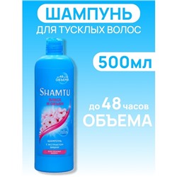 Шампунь Shamtu «Блеск и объём», 500 мл