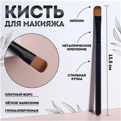 Кисть для макияжа, 13,5 (± 1) см, цвет чёрный