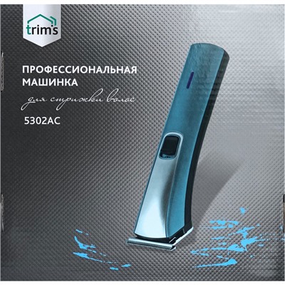 Машинка для стрижки волос TRIMS 5302 АС, 4 насадки, до 90 мин, IPX6