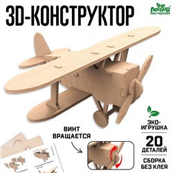 Деревянный конструктор 3D модель «Самолёт»