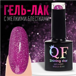 Гель лак для ногтей, «SHINING STAR», светоотражающий, 3-х фазный, 8мл, LED/UV, цвет фиолетовый (013)