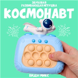 Развивающая игрушка «Космонавт», свет, звук, виды МИКС