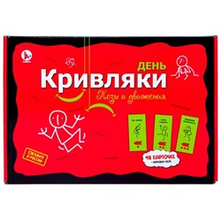 Фанты-ходилки «День Кривляки. Позы и движения»