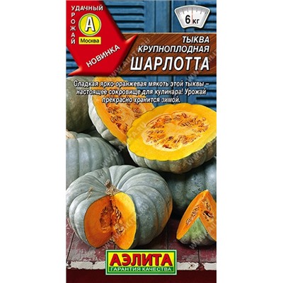 Тыква Шарлотта (Код: 92376)