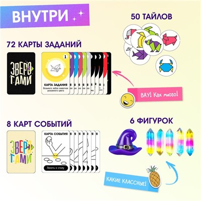 Настольная игра «Зверогами», 2-6 игроков, 7+