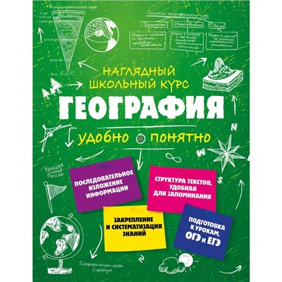 Справочник «География», Куклис М. С.