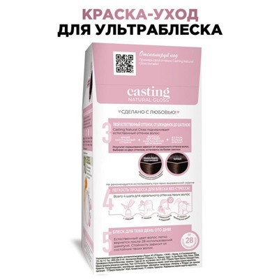 Краска для волос Casting Natural Gloss, 123 ристретто