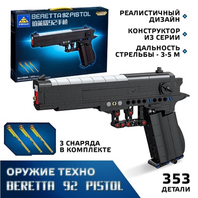 Конструктор Оружие Техно BERETTA 92 PISTOL, 353 детали