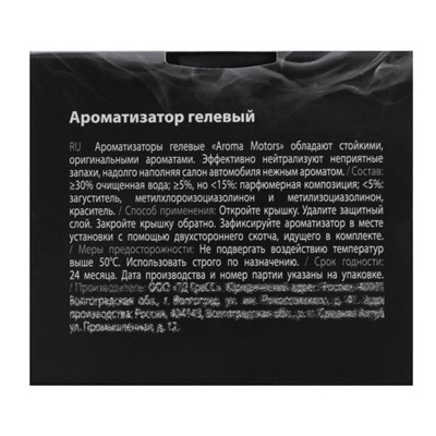 Ароматизатор гелевый Grass «Aroma Motors» BLACK STAR, 100 мл