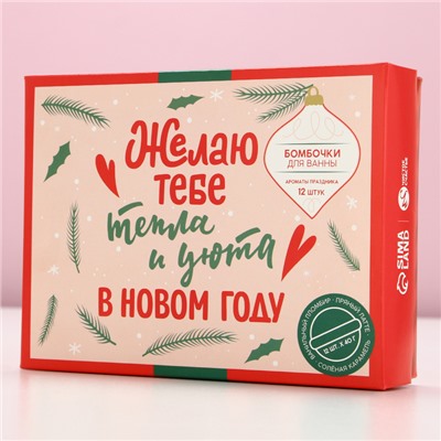 Набор бомбочки для ванны ЧИСТОЕ СЧАСТЬЕ «Тепла и уюта», 12х40 г, Новый Год