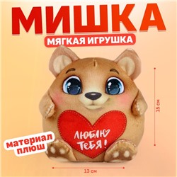 Мягкая игрушка «Медведь»