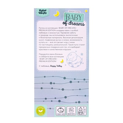 Пупс Baby of dreams Premium edition, уценка