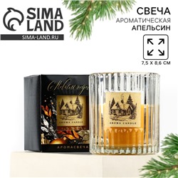 Свеча интерьерная "Aroma candle", аромат апельсин, 7,5 х 8,6 см