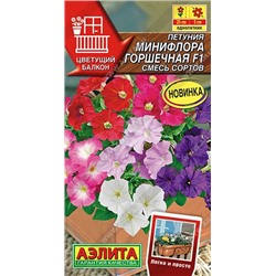 Петуния Минифлора горшечная F1 смесь (Код: 92492)