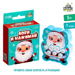 Настольная игра «Лови и нажимай», 1 игрок, 5+