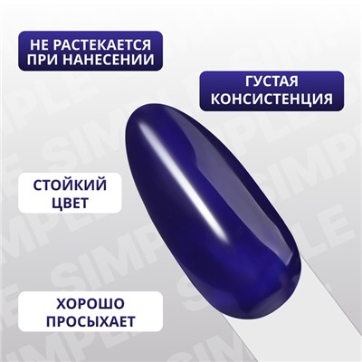 Гель лак для ногтей «SIMPLE», 3-х фазный, 10 мл, LED/UV, цвет (266)