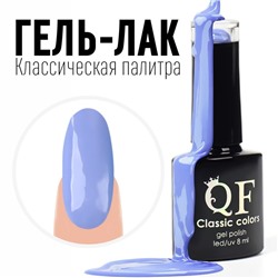 Гель лак для ногтей, «CLASSIC COLORS», 3-х фазный, 8мл, LED/UV, цвет голубой (96)