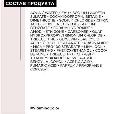 L`Oreal Шампунь для сохранения цвета Vitamino Color 1500 мл.