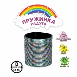 Пружинка-радуга «Узор»