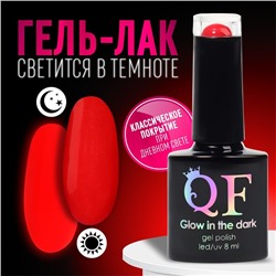 Гель лак для ногтей, «GLOW IN THE DARK», 3-х фазный, 8мл, LED/UV, люминесцентный, цвет красный (46)