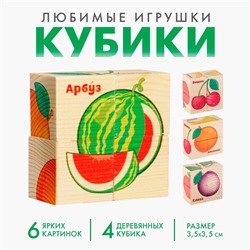 Кубики деревянные «Фрукты», набор 4 шт.