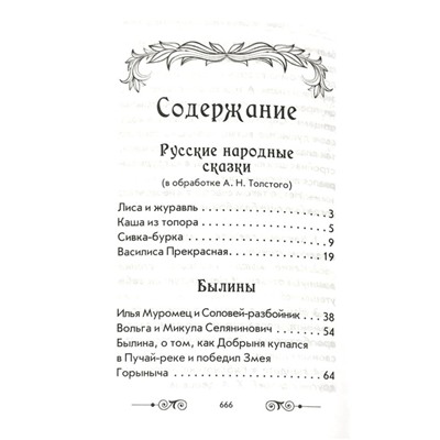 Хрестоматия по внеклассному чтению согласно школьной программе. 1-4 класс