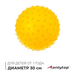 Мяч массажный, d=30 см, 100 г, цвета МИКС