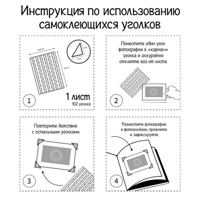 Набор уголков с кармашком для фотографий 102 уголка "Красный с прозр. плёнкой" 10,3х14,8 см