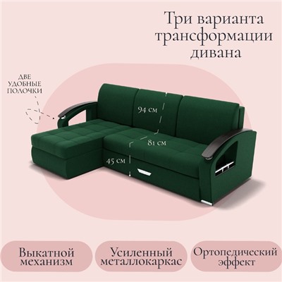Угловой диван «Дубай 1», ППУ, механизм выкатной, угол левый, велюр, цвет квест 010