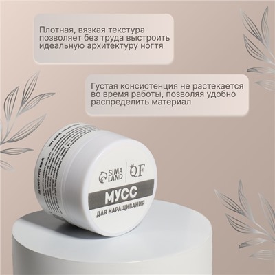 Мусс для наращивания ногтей, «SMART MOUSSE», 3-х фазный, 15мл, LED/UV, цвет бежевый (22)