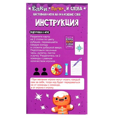 Настольная игра «Ёлки, палки и слова», от 2 игроков, 9+