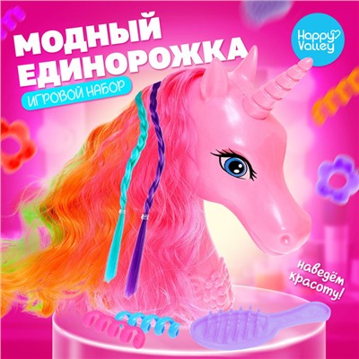 Игровой набор «Модный единорожка», 25 см, 3+