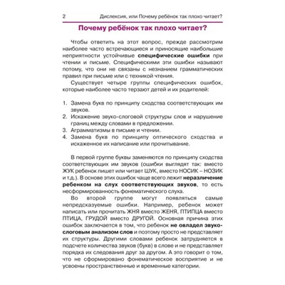 Книга «Дислексия, или Почему ребенок плохо читает?» 12-е издание, Воронина Т. П.