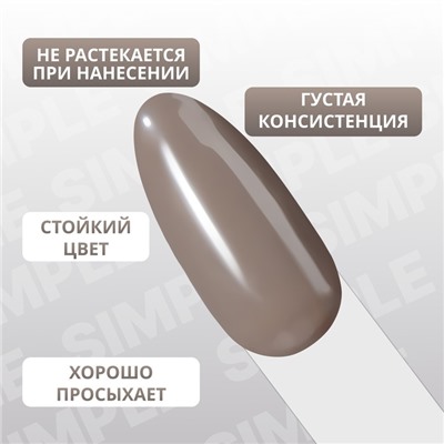 Гель лак для ногтей «SIMPLE», 3-х фазный, 10 мл, LED/UV, цвет серый (111)