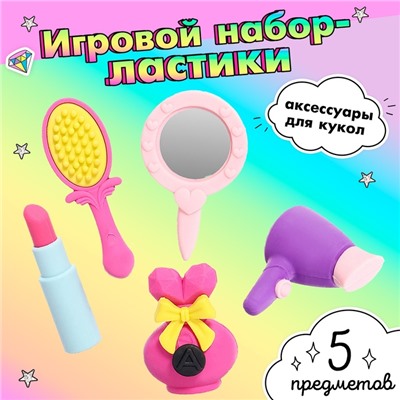 Игровой набор «Красотка», МИКС