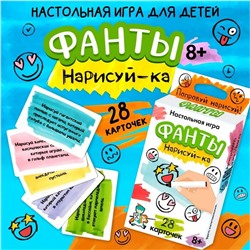 Игра настольная «ФАНТЫ. Нарисуй-ка»