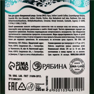 Новогодний гель для душа «Огоньки на Новогодней ели», 295 мл, аромат хвойного сочельника, Новый Год