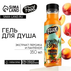 Гель для душа женский, 350 мл, аромат персика, BEAUTY FOOD